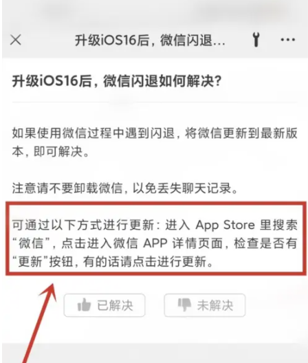 嘉善苹果手机维修分享升级iOS 16.0.2后微信闪退解决办法 