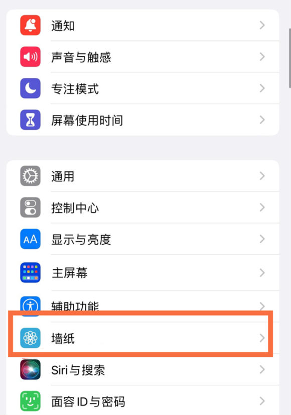 嘉善苹果14维修分享iPhone 14壁纸设置教程 