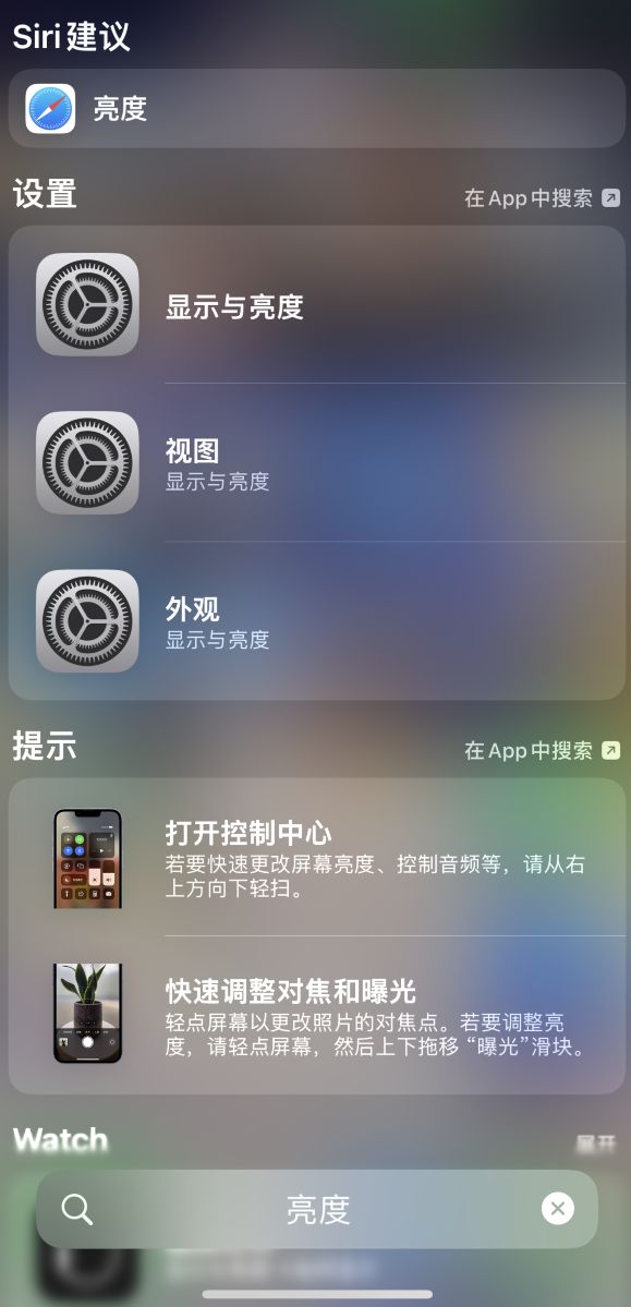 嘉善苹果手机维修分享iOS 16 为“搜索”功能增加新入口，如何开启和关闭 