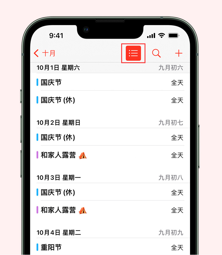 嘉善苹果手机维修分享如何在 iPhone 日历中查看节假日和调休时间 