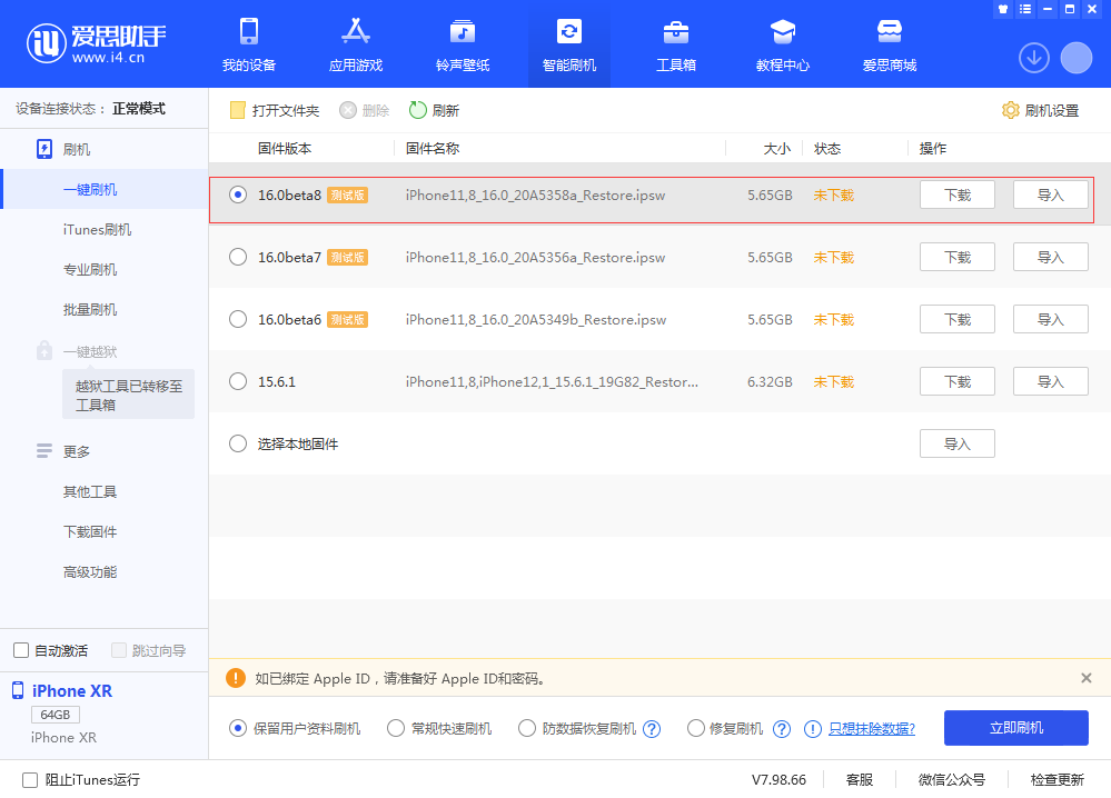 嘉善苹果手机维修分享iOS 16 Beta 8更新内容及升级方法 