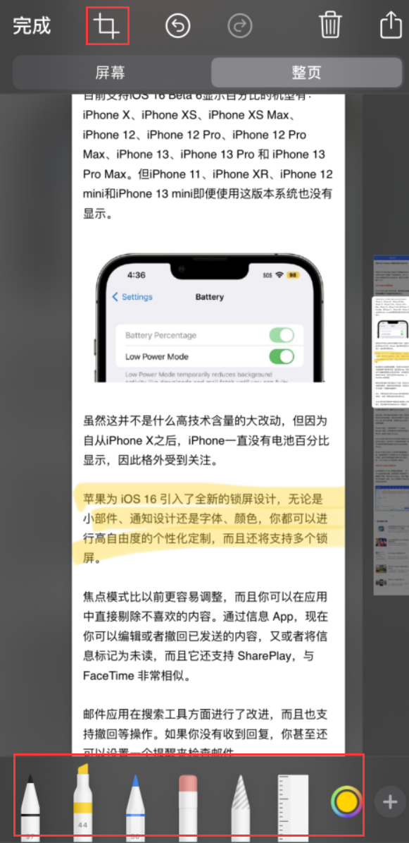 嘉善苹果手机维修分享小技巧：在 iPhone 上给截屏图片做标记 