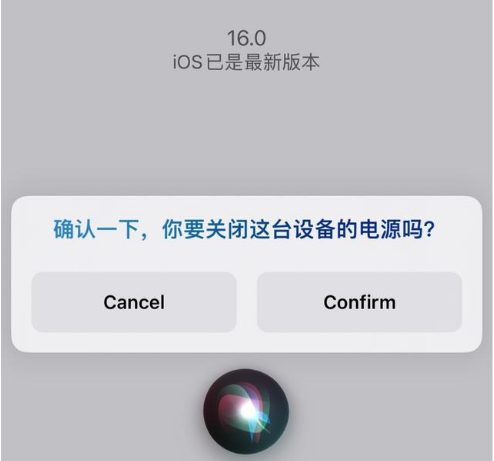 嘉善苹果手机维修分享iOS 16 Beta5为什么要取消Siri语音关机功能 