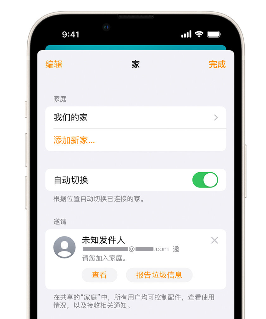 嘉善苹果手机维修分享iPhone 小技巧：在“家庭”应用中删除和举报垃圾邀请 