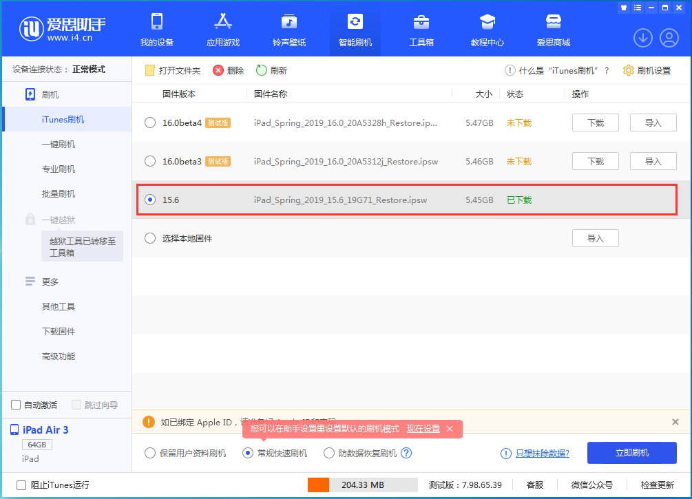嘉善苹果手机维修分享iOS15.5验证通道关闭，升级iOS16后还可以降级吗 