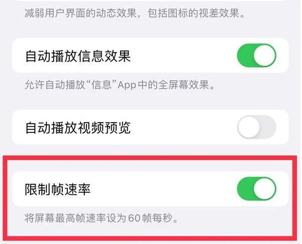 嘉善苹果13维修分享iPhone13 Pro高刷是否可以手动控制 