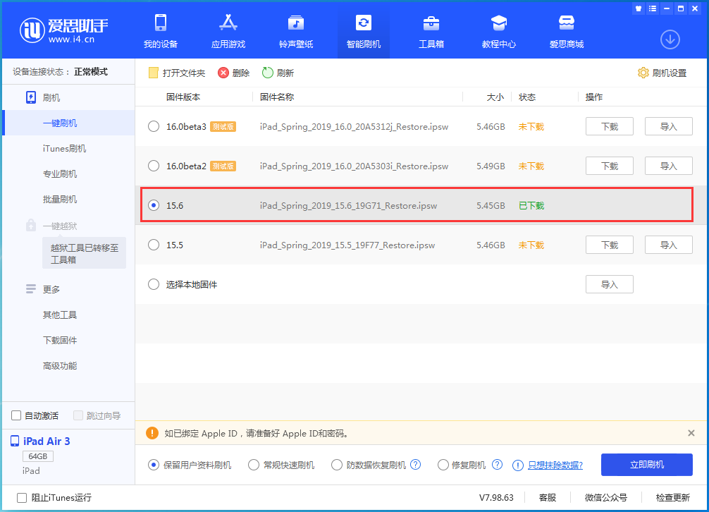 嘉善苹果手机维修分享iOS15.6正式版更新内容及升级方法 