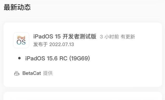 嘉善苹果手机维修分享苹果iOS 15.6 RC版更新建议 