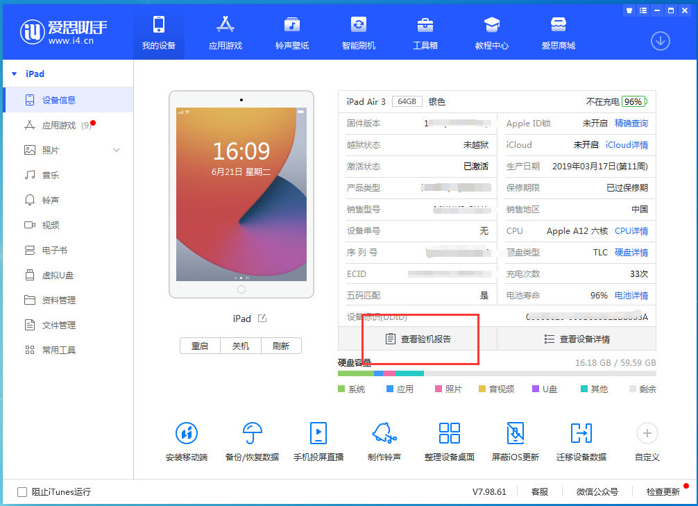 嘉善苹果手机维修分享一分钟iPhone自检教程 