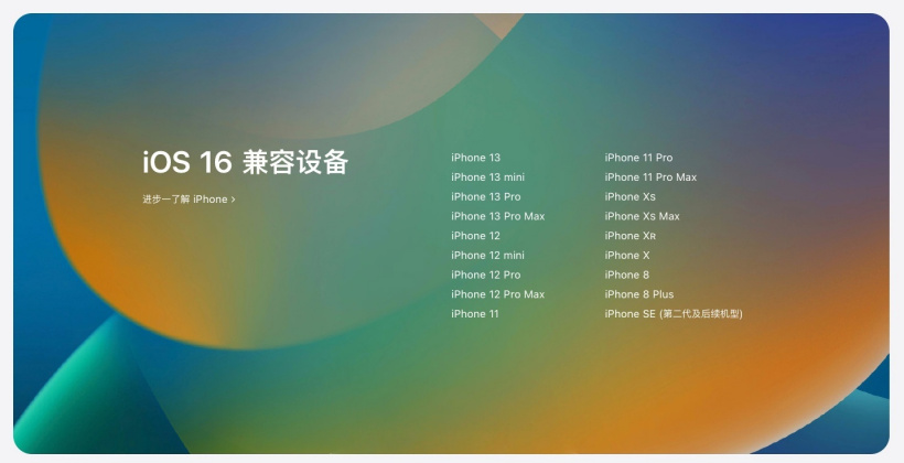 嘉善苹果手机维修分享苹果 iOS 16 支持哪些机型 