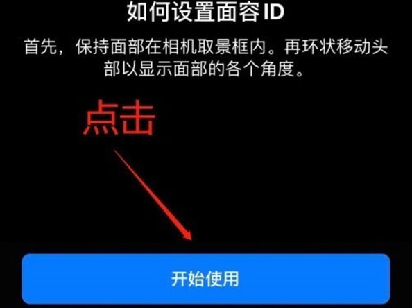 嘉善苹果13维修分享iPhone 13可以录入几个面容ID 