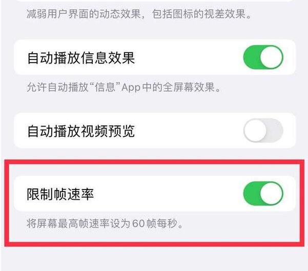 嘉善苹果13维修分享iPhone13 Pro高刷设置方法 