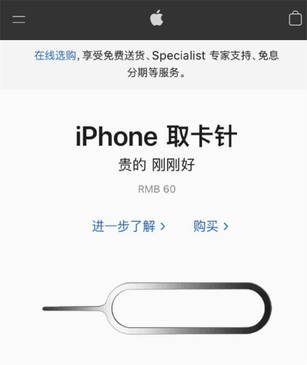 嘉善苹果手机维修分享谁会买26元的iPhone取卡针 
