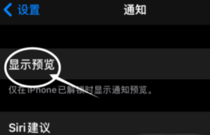 嘉善苹果13维修分享iPhone 13隐藏通知方法教程 