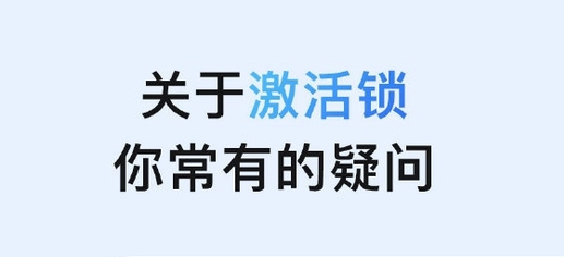 嘉善苹果手机维修分享激活锁是什么 