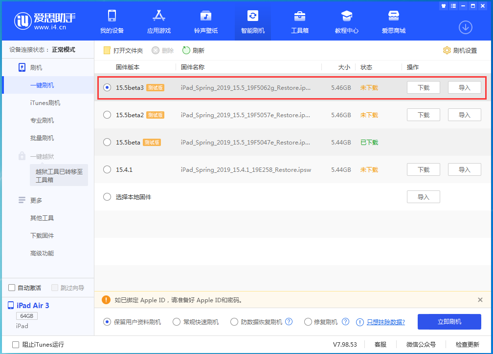 嘉善苹果手机维修分享iOS15.5 Beta 3更新内容及升级方法 