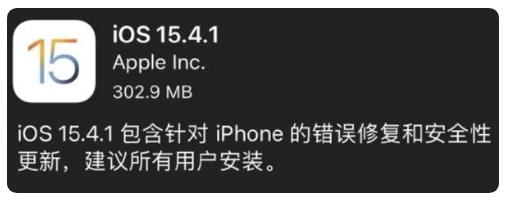 嘉善苹果手机维修分享iOS 15.4.1正式版更新内容汇总 