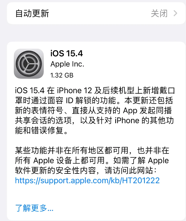 嘉善苹果手机维修分享哪些机型不建议升级iOS 15.4 