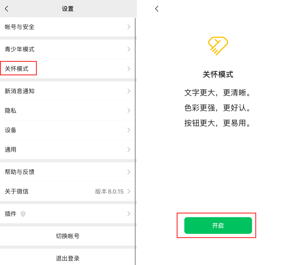 嘉善苹果手机维修分享iOS 版微信新功能“关怀模式”：一键放大字体和图标 