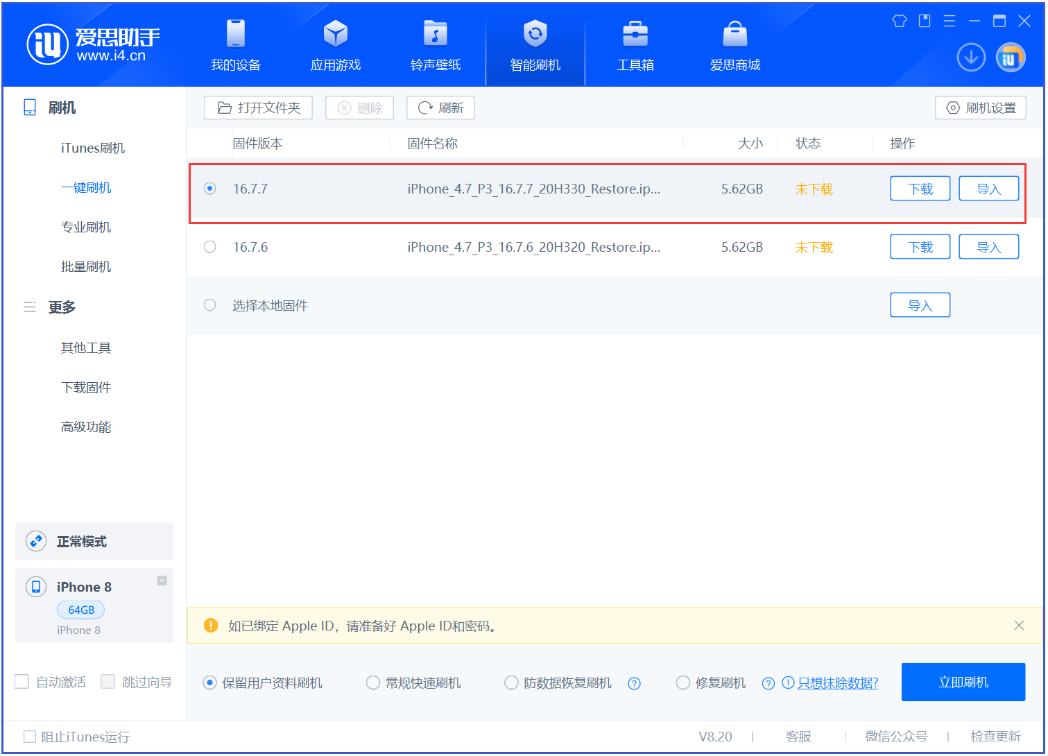 嘉善苹果手机维修分享iOS 16.7.7正式版升级 