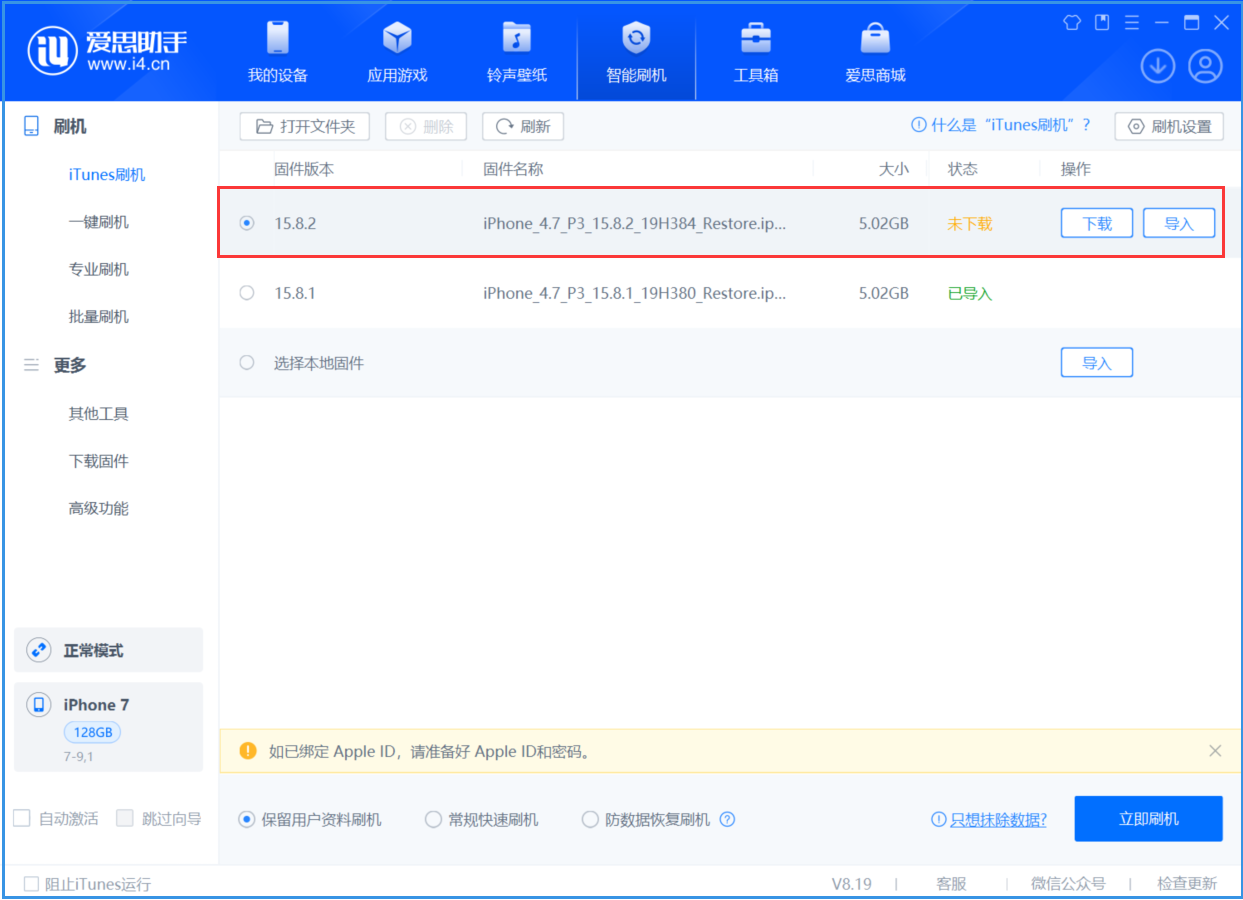 嘉善苹果手机维修分享iOS 16.7.6/iOS 15.8.2正式版一键刷机教程 