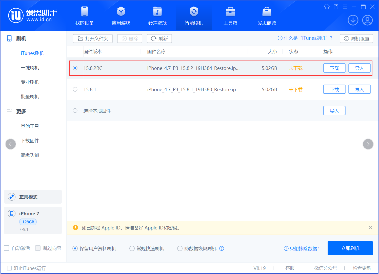 嘉善苹果手机维修分享iOS 16.7.6RC/iOS 15.8.2RC一键刷机教程 