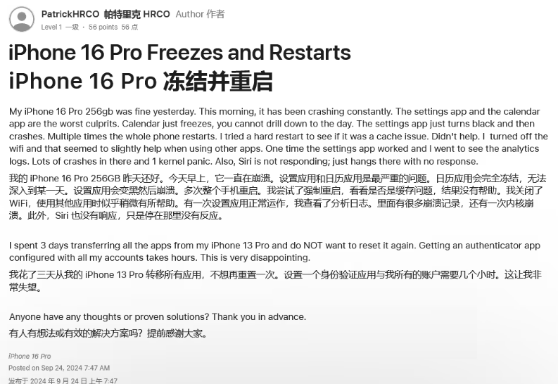 嘉善苹果16维修分享iPhone 16 Pro / Max 用户遇随机卡死 / 重启问题 