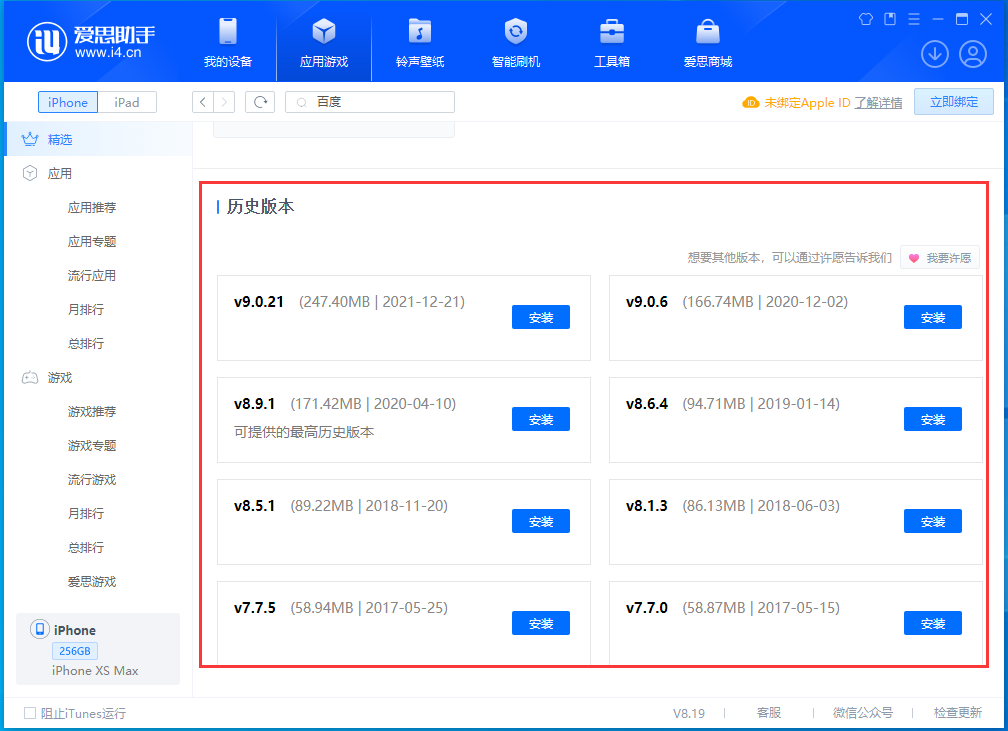 嘉善苹果手机维修分享苹果应用如何下载历史版本的App 