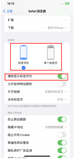 嘉善苹果手机维修分享Safari浏览器如何切换标签栏位置 