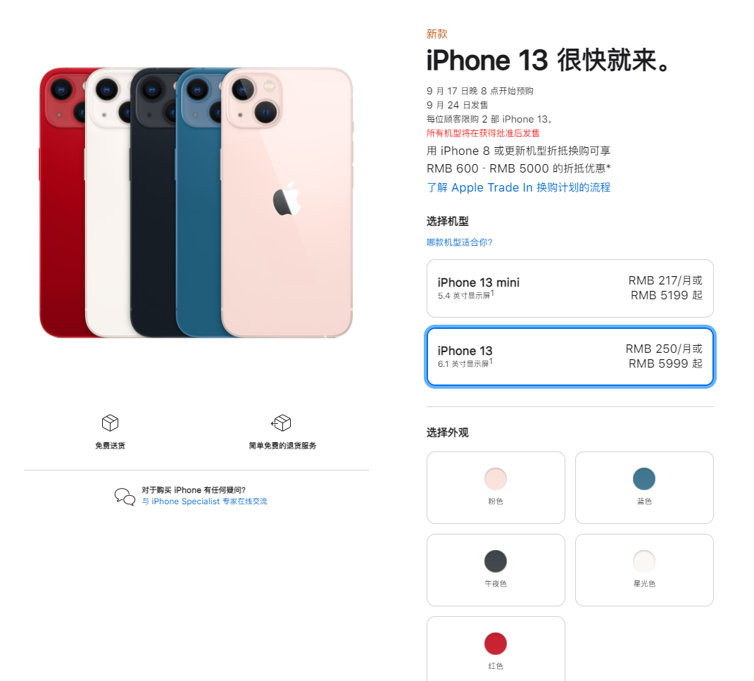 嘉善苹果手机维修分享iPhone 13系列售价是多少 