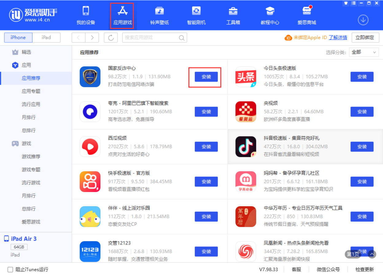嘉善苹果手机维修分享iPhone 从 iOS 15 降级到 iOS 14.7/14.7.1 之后无法下载更新应用怎么办 