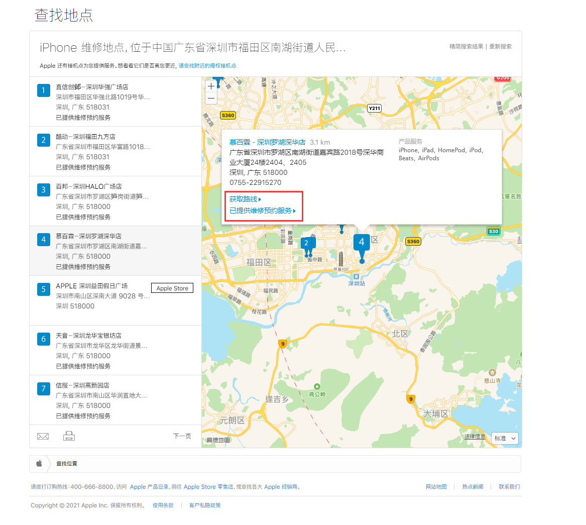 嘉善苹果手机维修分享如何快速查找最近的苹果官方授权维修点 