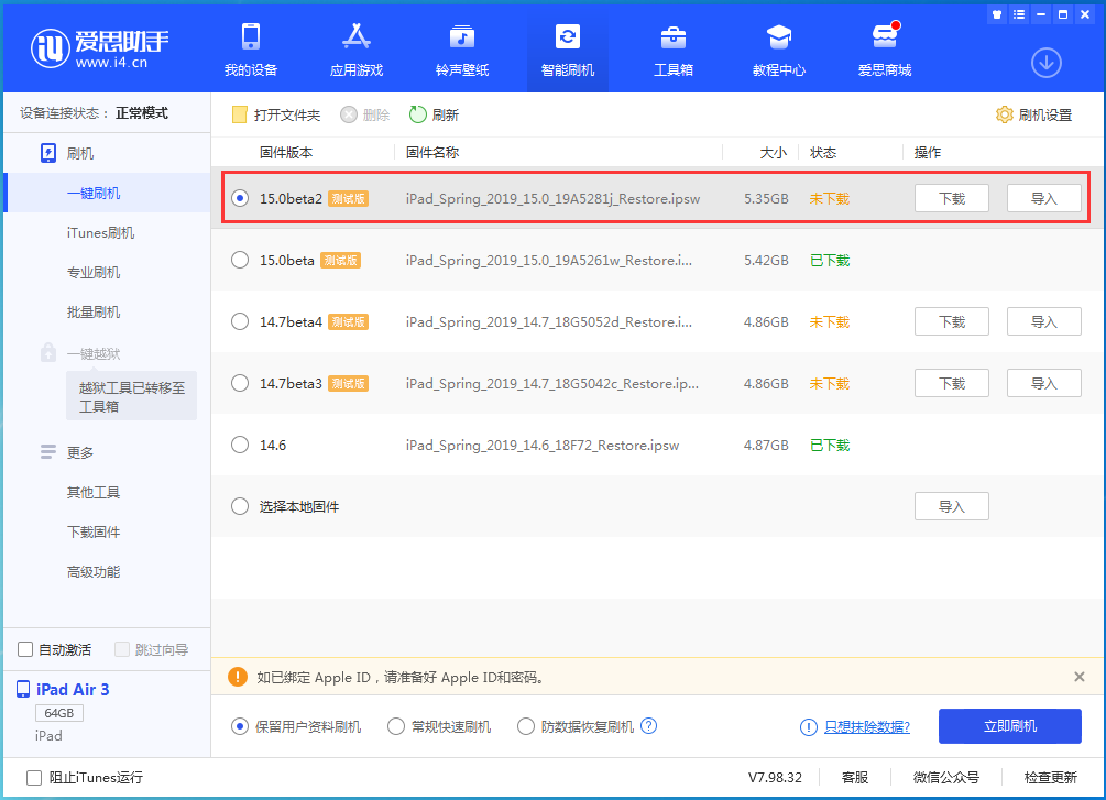 嘉善苹果手机维修分享iOS15 beta2修订版更新了什么内容 