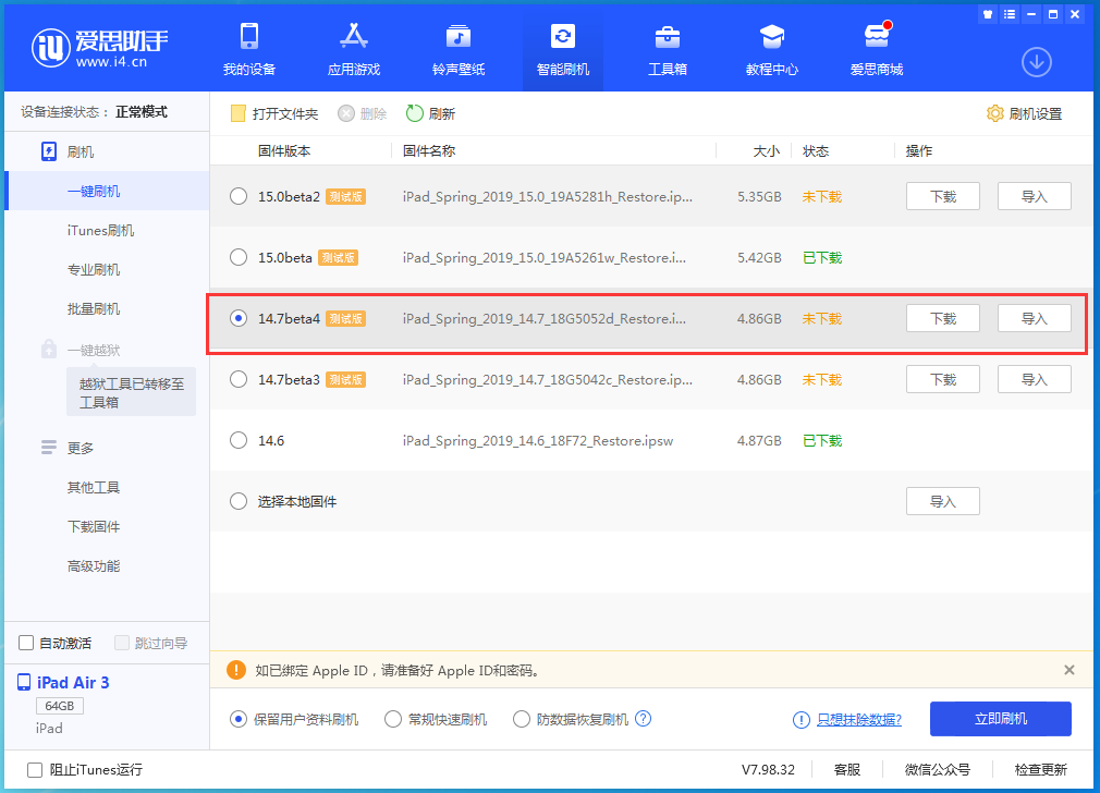 嘉善苹果手机维修分享iOS 14.7 beta 4更新内容及升级方法教程 