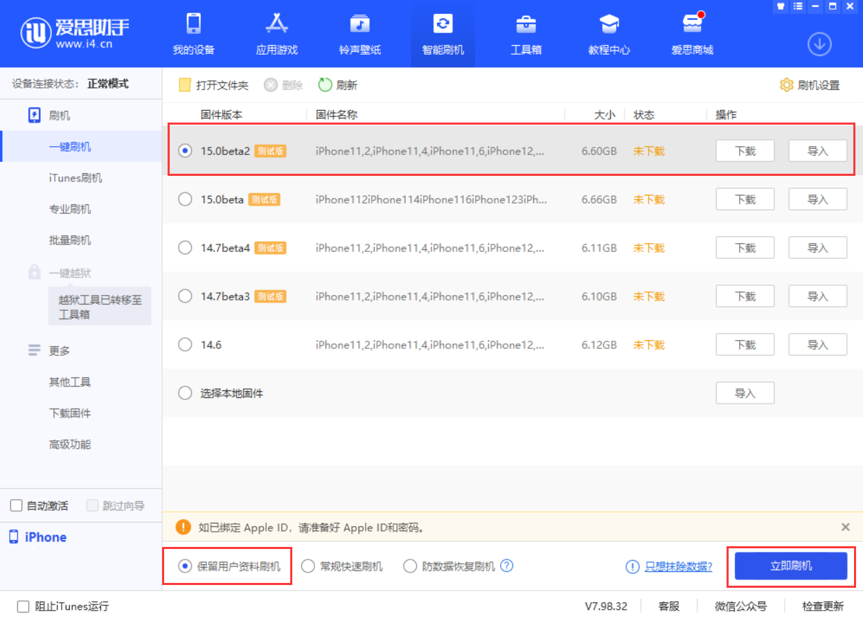 嘉善苹果手机维修分享iOS 15.0 公测版与 iOS 15 beta 2 测试版有什么区别 