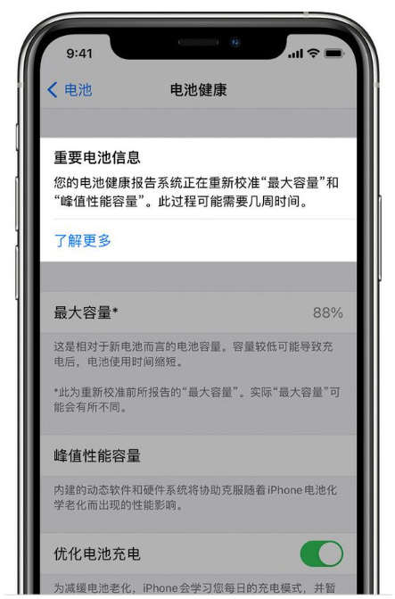 嘉善苹果手机维修分享升级iOS 14.5 Beta 6后如何进行电池校准 