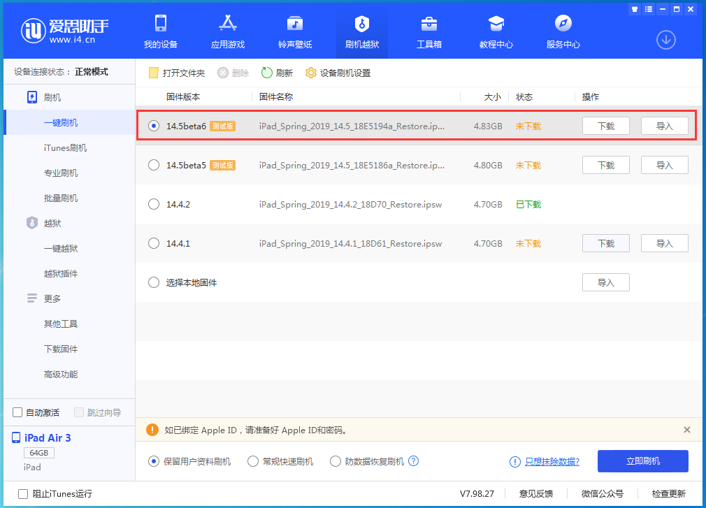 嘉善苹果手机维修分享苹果 iOS 14.5Beta 6更新内容及升级方法 