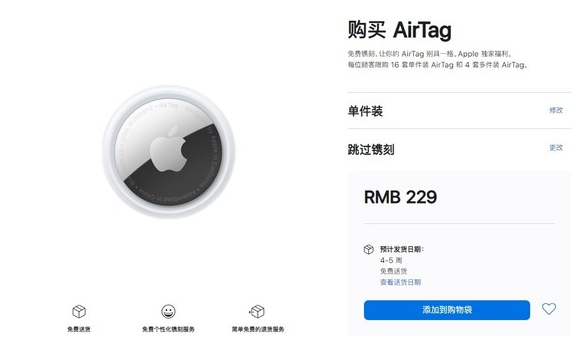 嘉善苹果手机维修分享购买AirTag后多久可以到货 
