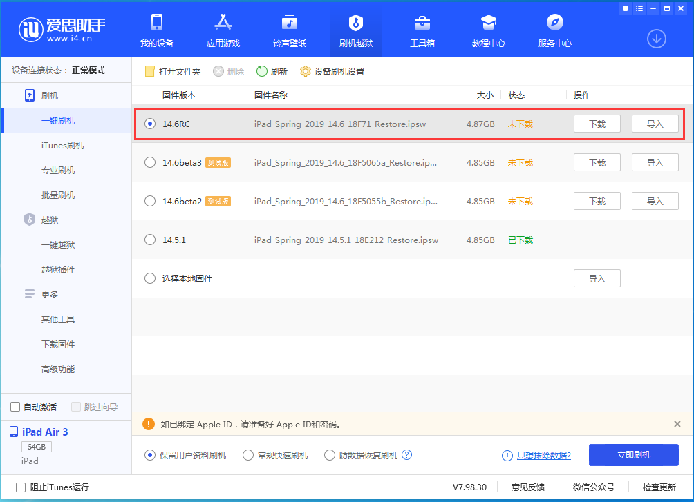 嘉善苹果手机维修分享iOS14.6RC版更新内容及升级方法 