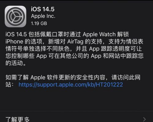 嘉善苹果手机维修分享iOS14.5正式版中隐私政策正式生效了吗 