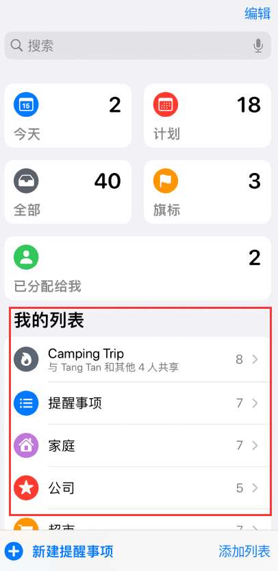 嘉善苹果手机维修分享iOS 14.5 “提醒事项”应用支持便捷排序 