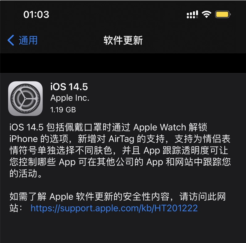 嘉善苹果手机维修分享iOS 14.5 正式版升级内容汇总 