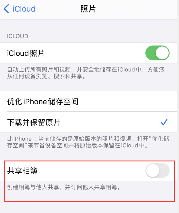 嘉善苹果手机维修分享iPhone 总是收到共享相簿广告，如何解决 