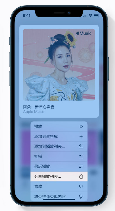 嘉善苹果手机维修分享Apple Music 新增新年歌单，快来分享给好友 