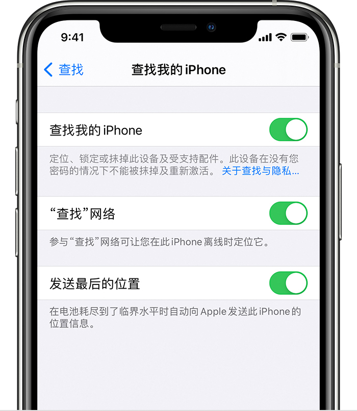 嘉善苹果手机维修分享如何在 iPhone 上开启的「查找」功能 