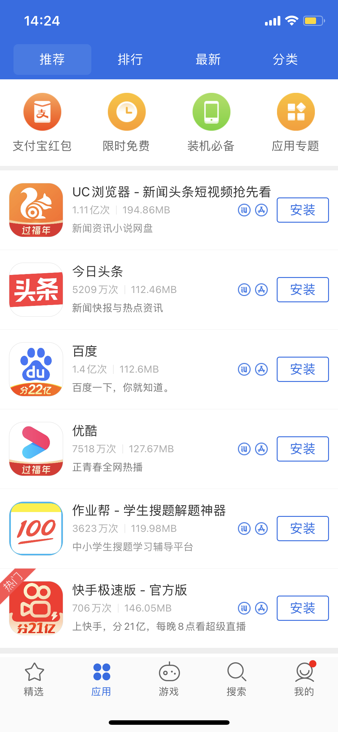 嘉善苹果手机维修分享iPhone 12 免输入密码下载应用的三种方法 