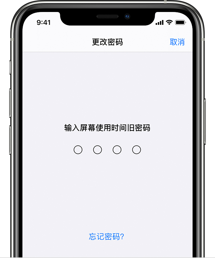 嘉善苹果手机维修分享iOS 14 忘记屏幕使用时间密码怎么办 