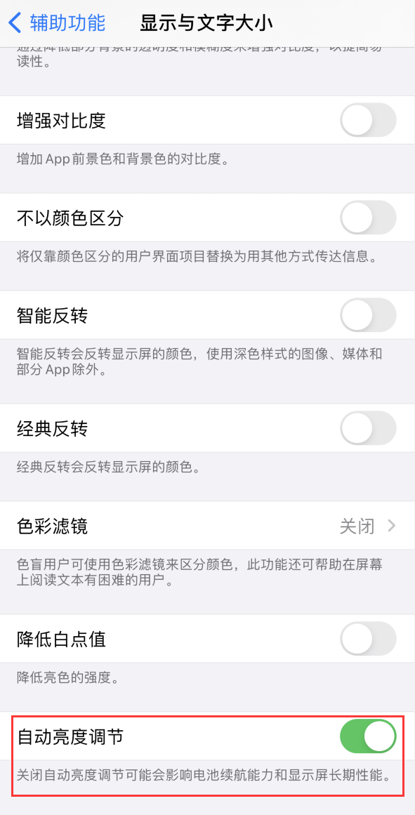 嘉善苹果手机维修分享iPhone 自动亮度调节失灵怎么办 