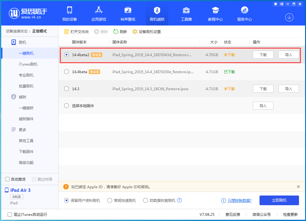嘉善苹果手机维修分享iOS 14.4 Beta 2更新内容及升级方法 