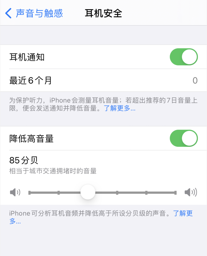 嘉善苹果手机维修分享iOS 14 新增保护听力功能 